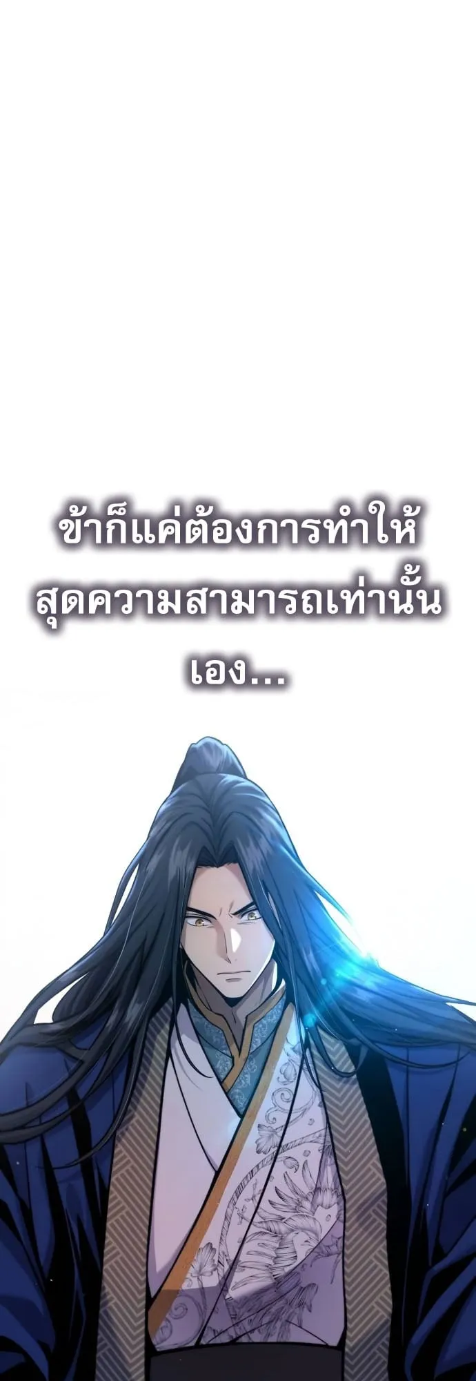 Regression of the Yong Clan Heir ตอนที่ 15 หน้า 79