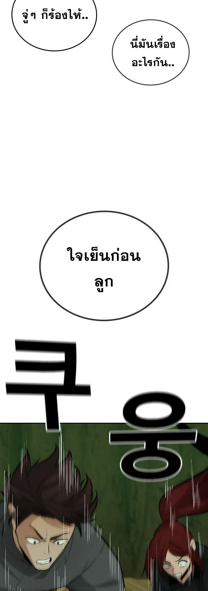 The Regressor Only Protects Me ตอนที่ 45 หน้า 53