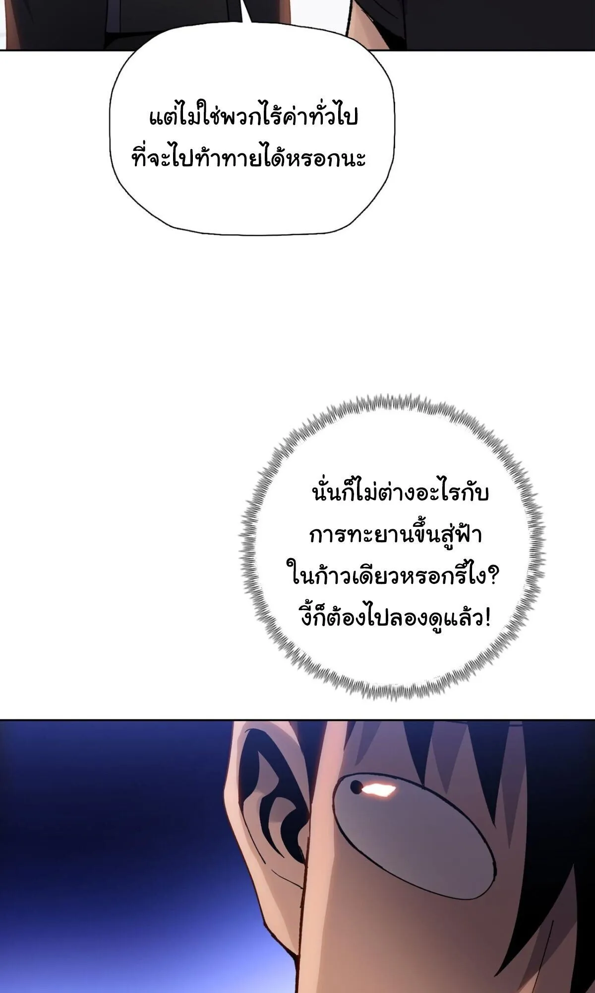 Pig Slayer ตอนที่ 15 หน้า 40