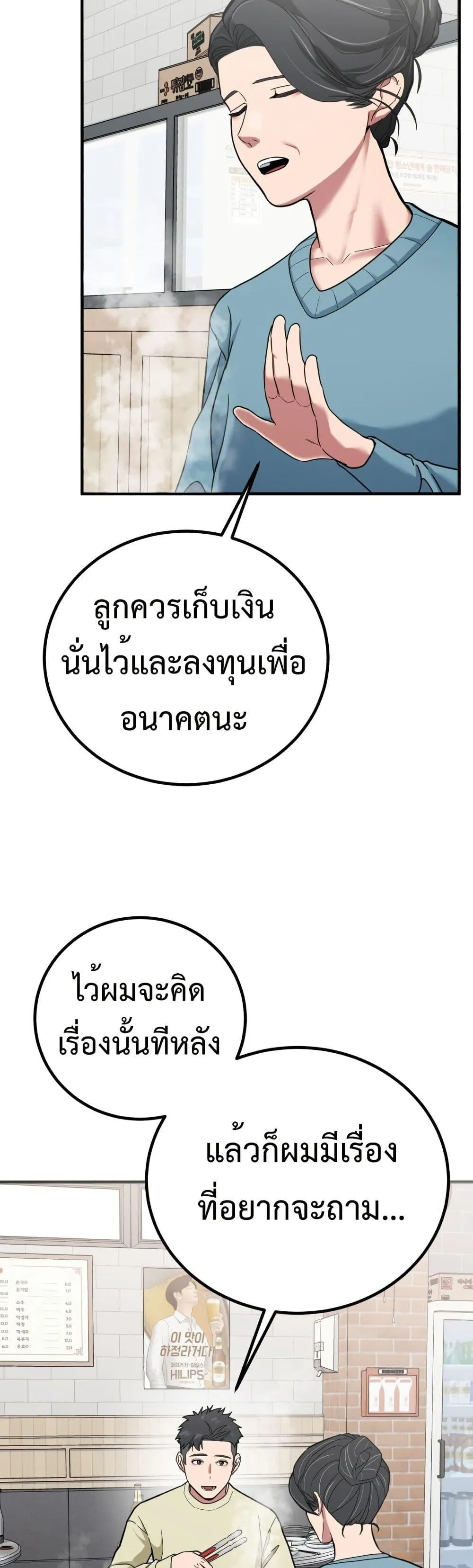 Investor Who Sees the Future ตอนที่ 3 หน้า 43