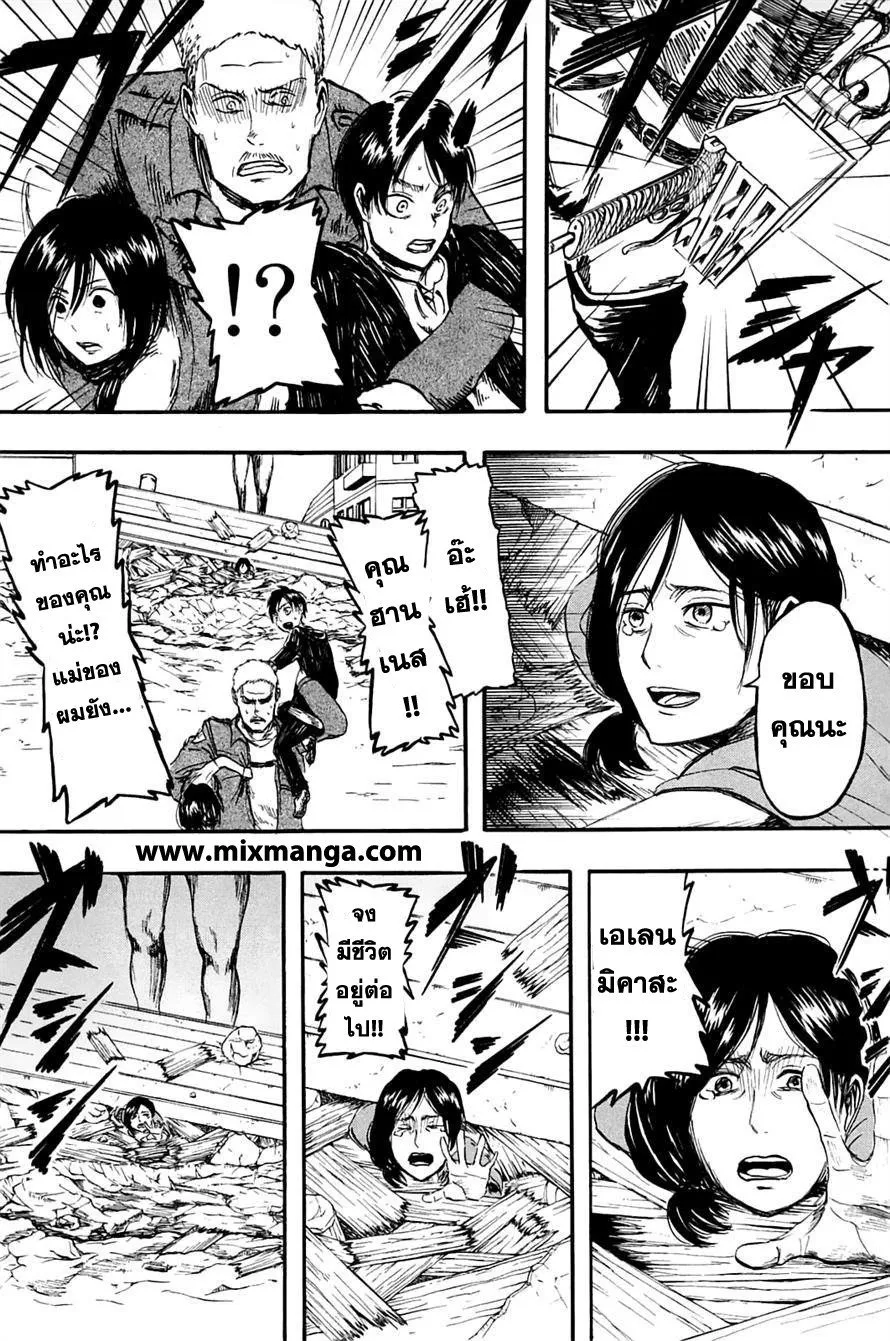 Attack on Titan ตอนที่ 2 หน้า 19
