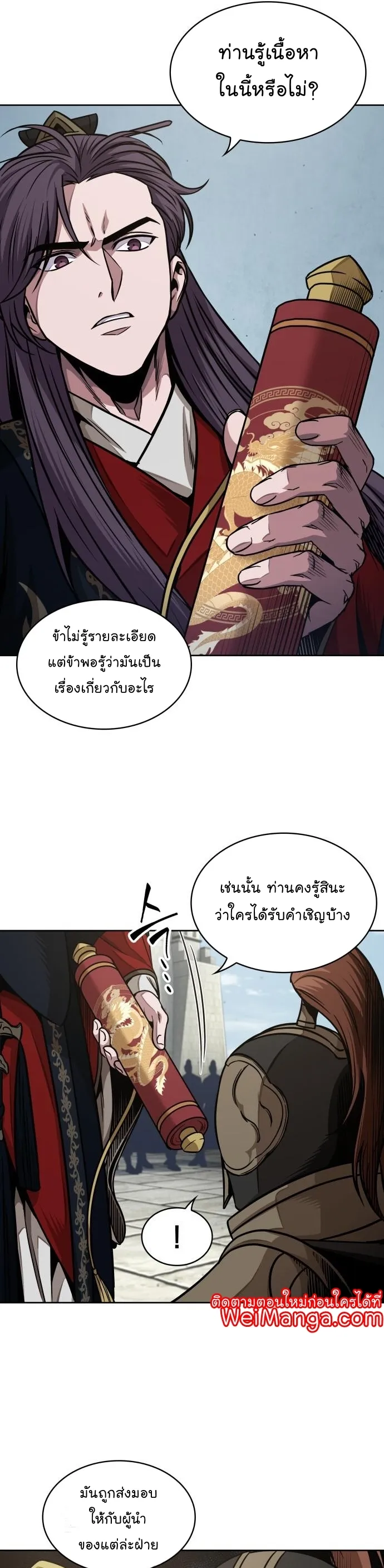 Nano Machine Chapter 185 หน้า 7