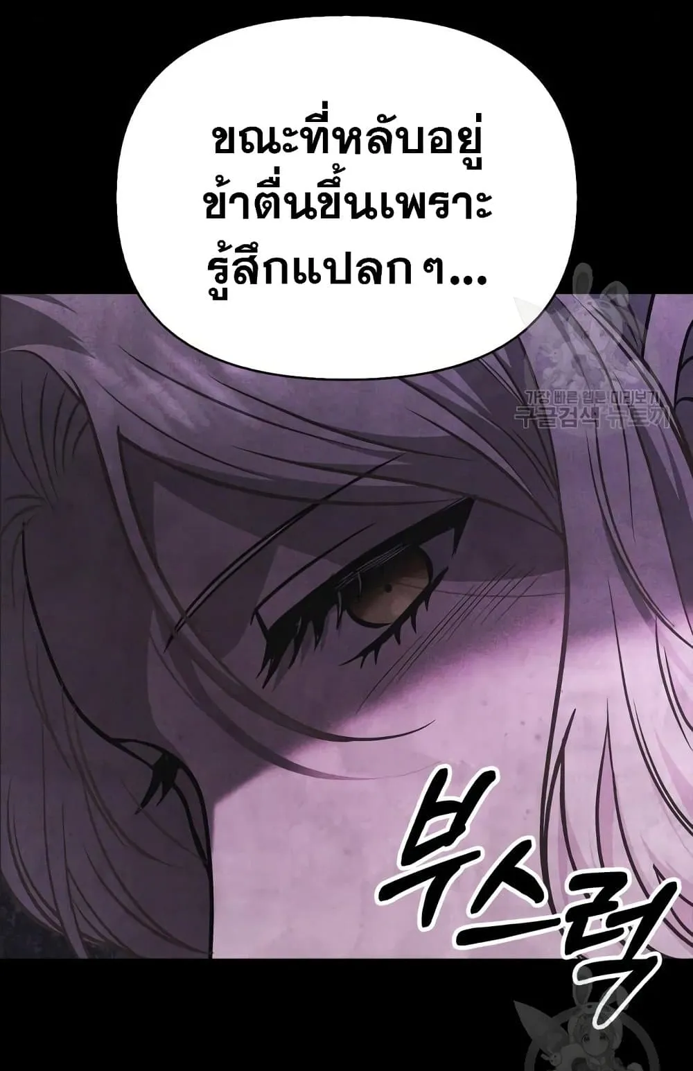Surviving the Game as a Barbarian ตอนที่ 8 หน้า 39