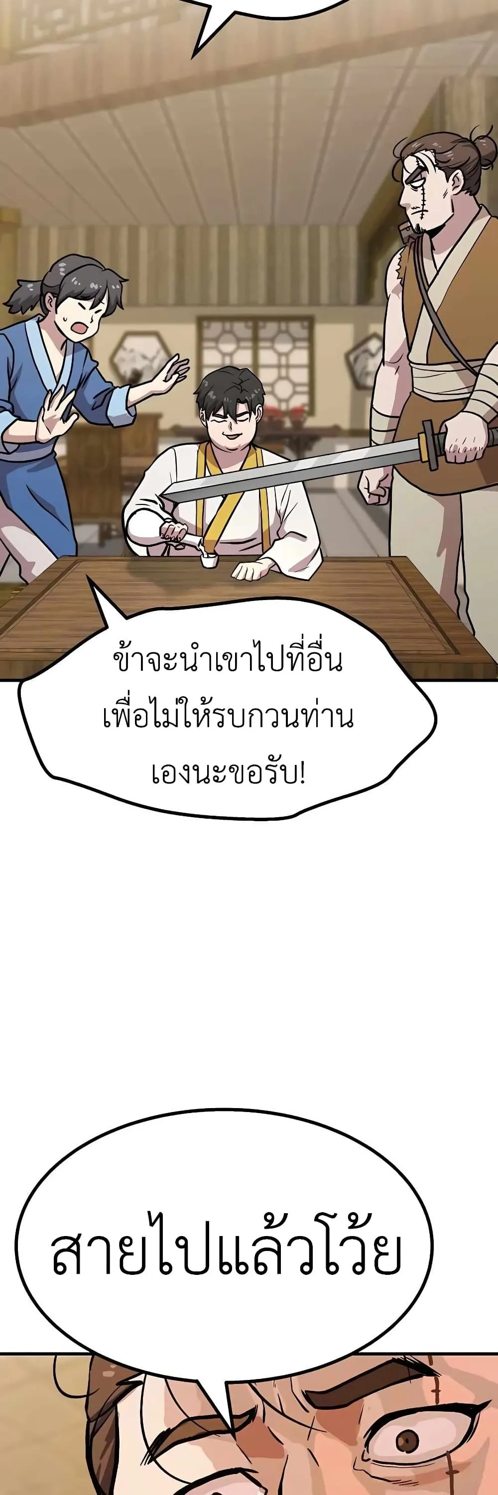 Skeleton Warrior ตอนที่ 3 หน้า 26