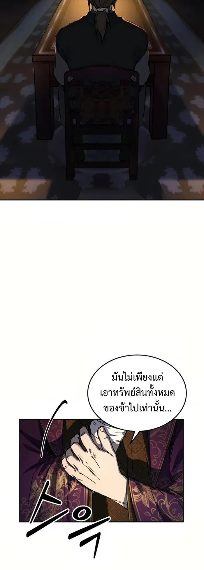 Absolute Dominion ตอนที่ 1 หน้า 4