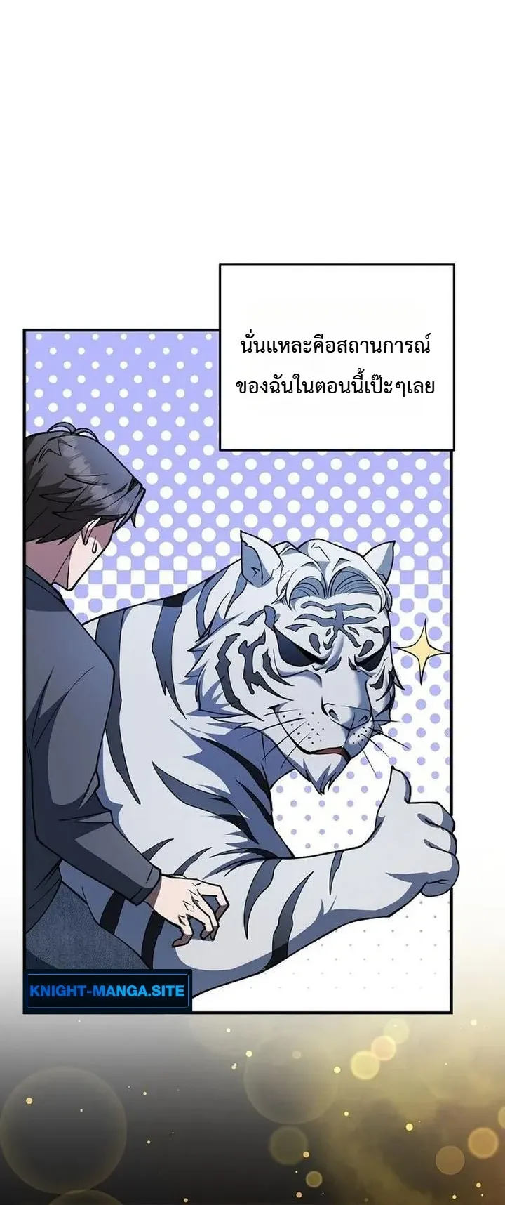 Chairman who wants to live a life of leisure ตอนที่ 5 หน้า 7