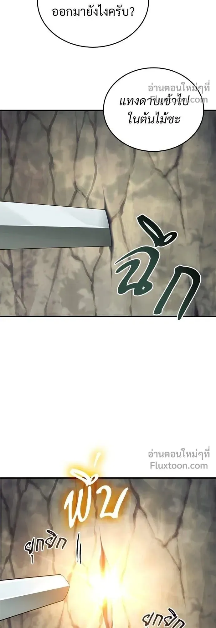 A Cadet Becomes a Prophet ตอนที่ 27 หน้า 32