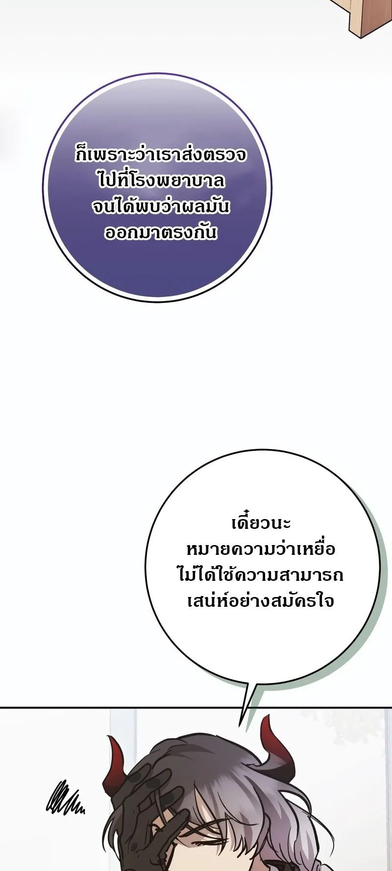 I Became a Civil Servant in a Magical World ตอนที่ 45 หน้า 66
