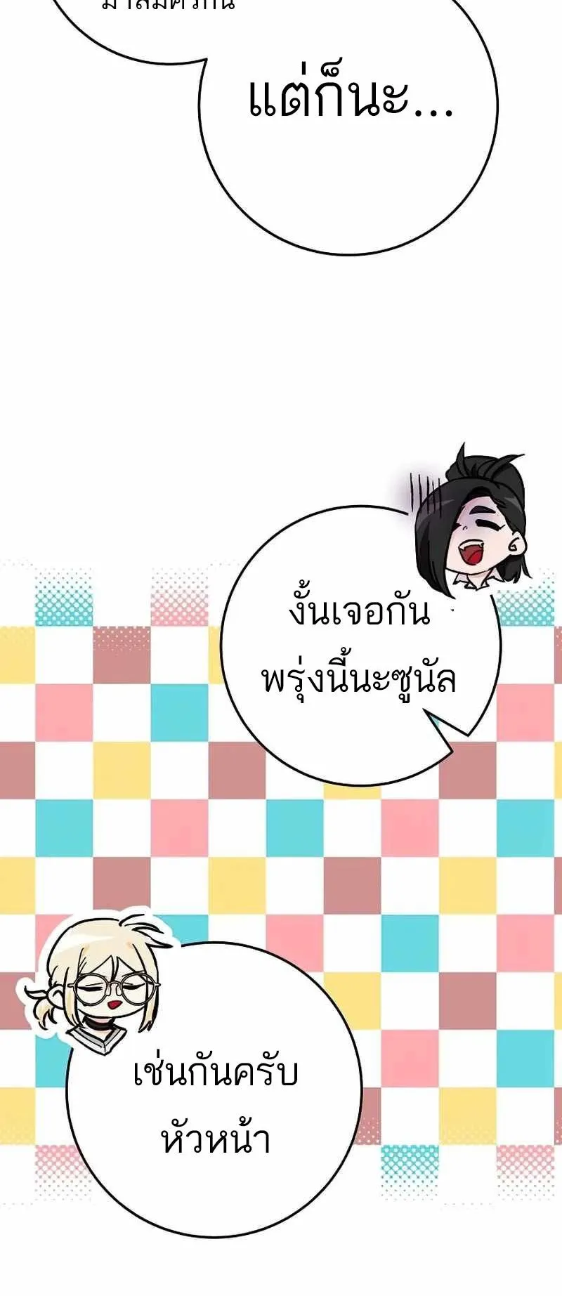 I Became a Civil Servant in a Magical World ตอนที่ 18 หน้า 29