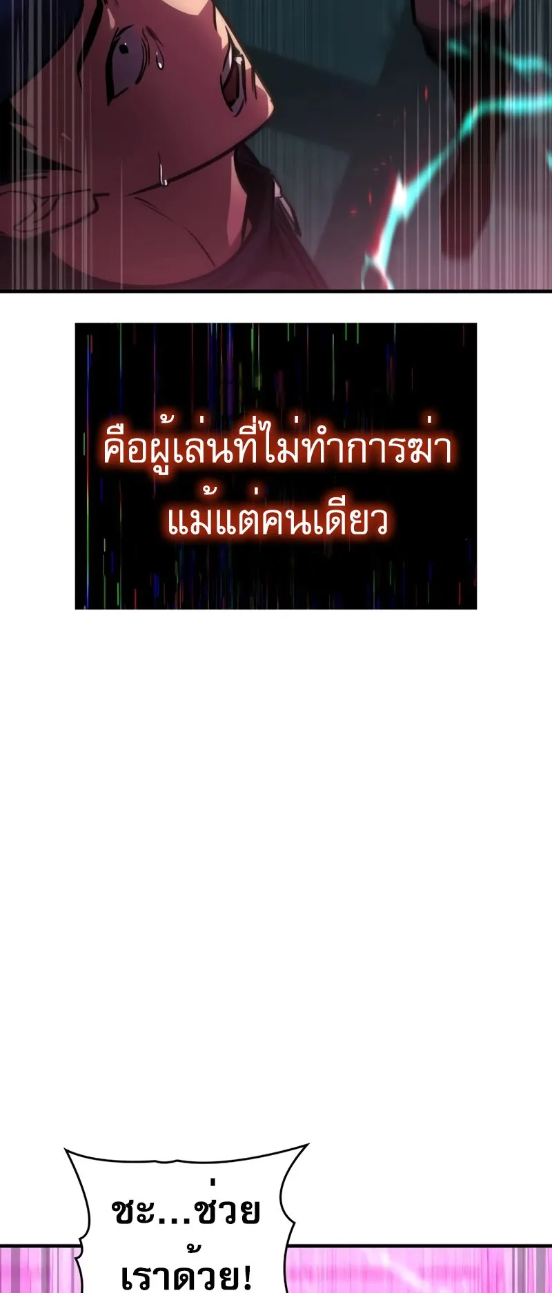 My Exclusive Tower Guide ตอนที่ 15 หน้า 80