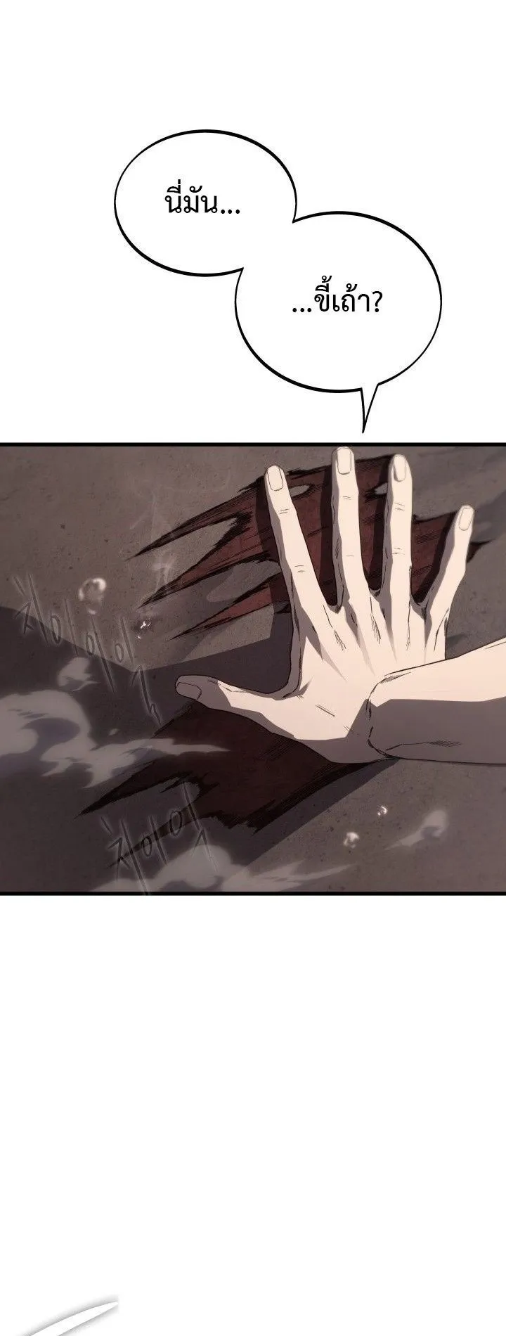 Sandmancer of the Scorched Desert จอมเวททรายแห่งทะเลทรายอันมอดไหม้ ตอนที่ 5 หน้า 45