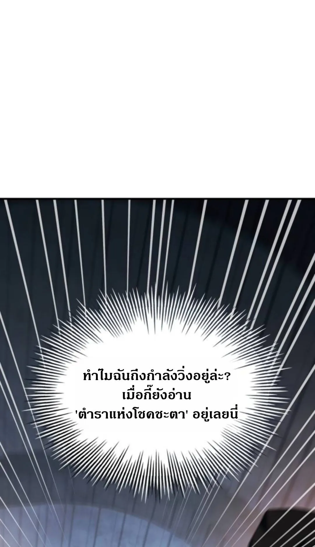 The Swordmaster Who Travels Through Time ตอนที่ 4 หน้า 29