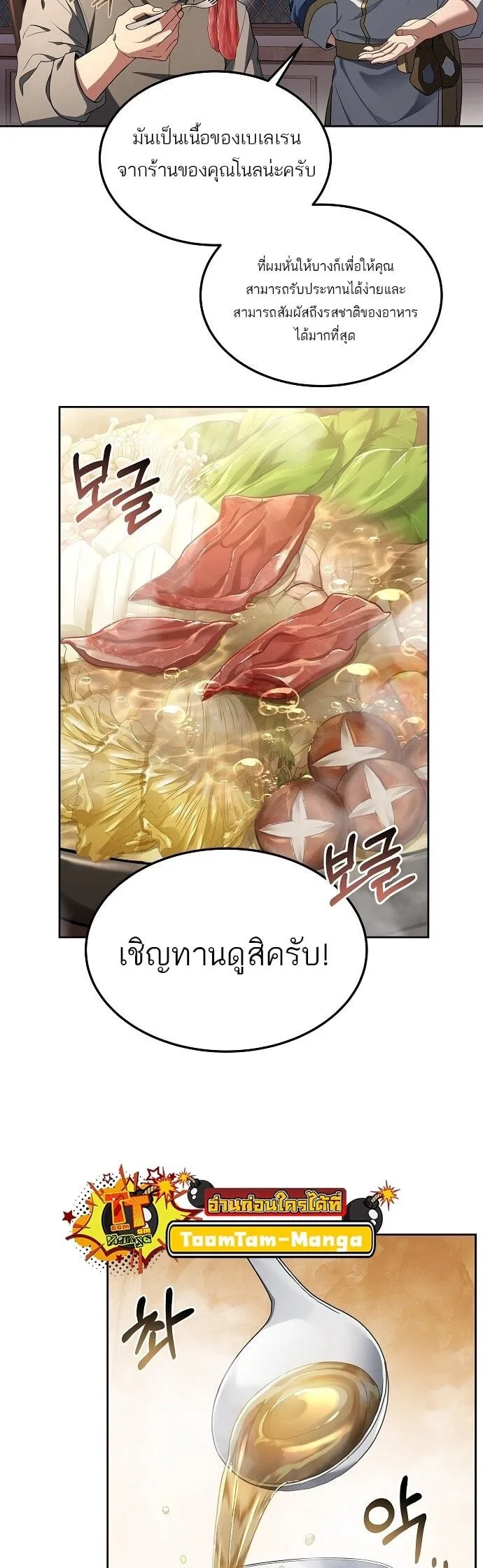 A Wizard’s Restaurant ตอนที่ 4 หน้า 35