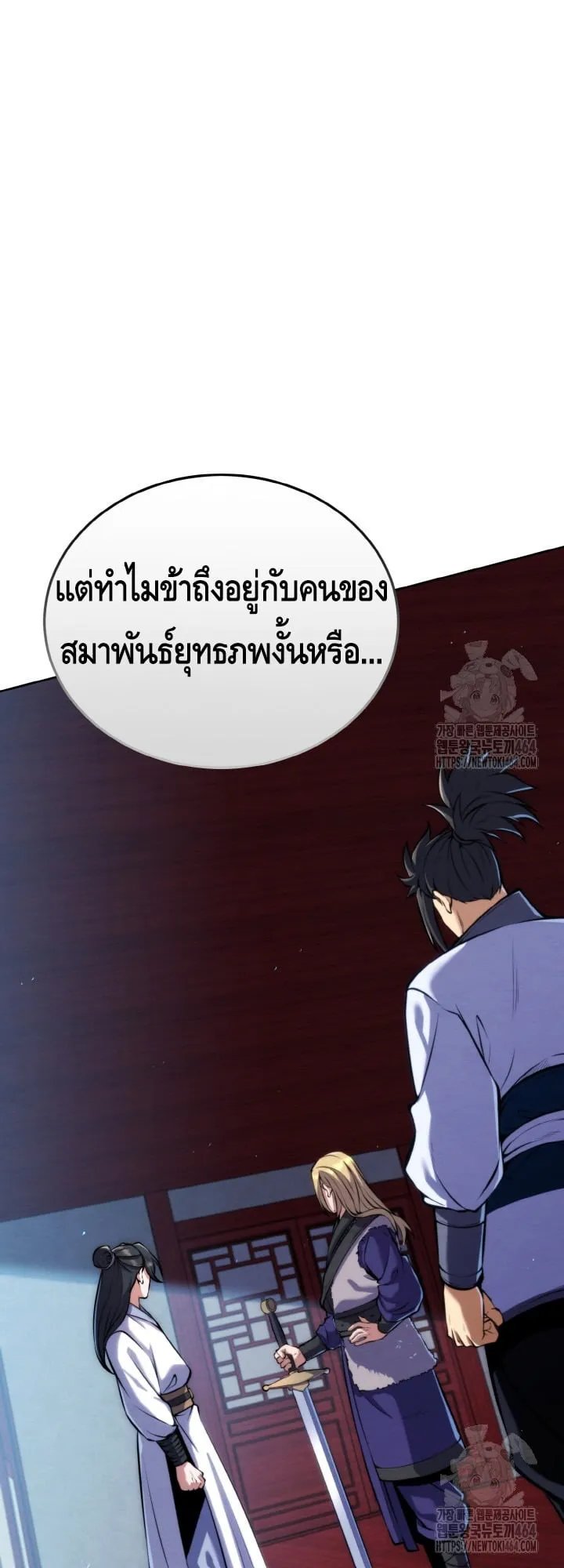 I Become the Youngest Disciple of the Martial Arts Leader ตอนที่ 16 หน้า 31