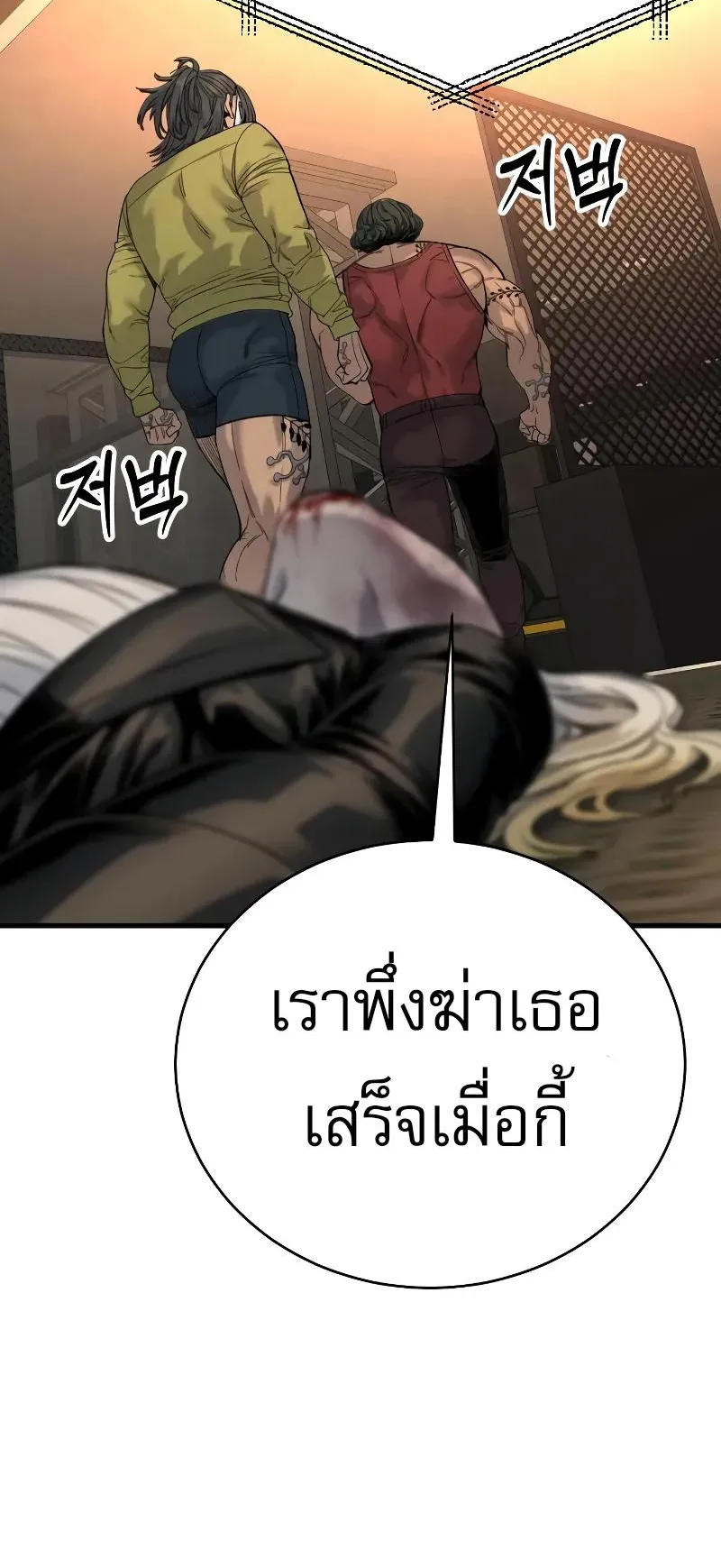 Return of the Bloodthirsty Police ตอนที่ 28 หน้า 67