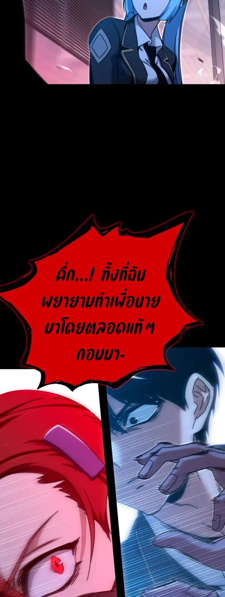 I Took Over The Academy With a Single Sashimi Knife ตอนที่ 39 หน้า 32