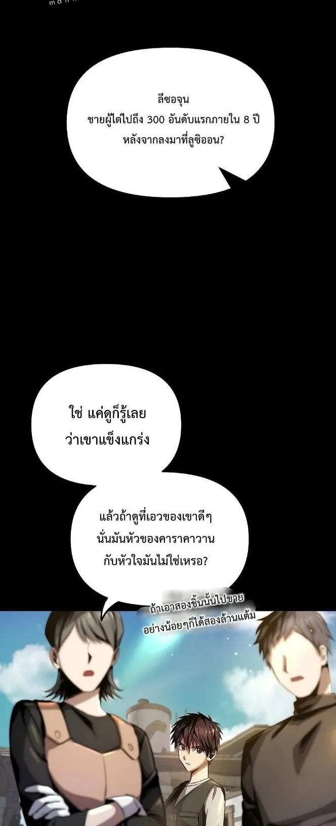 On My Way to Kill God ตอนที่ 3 หน้า 24