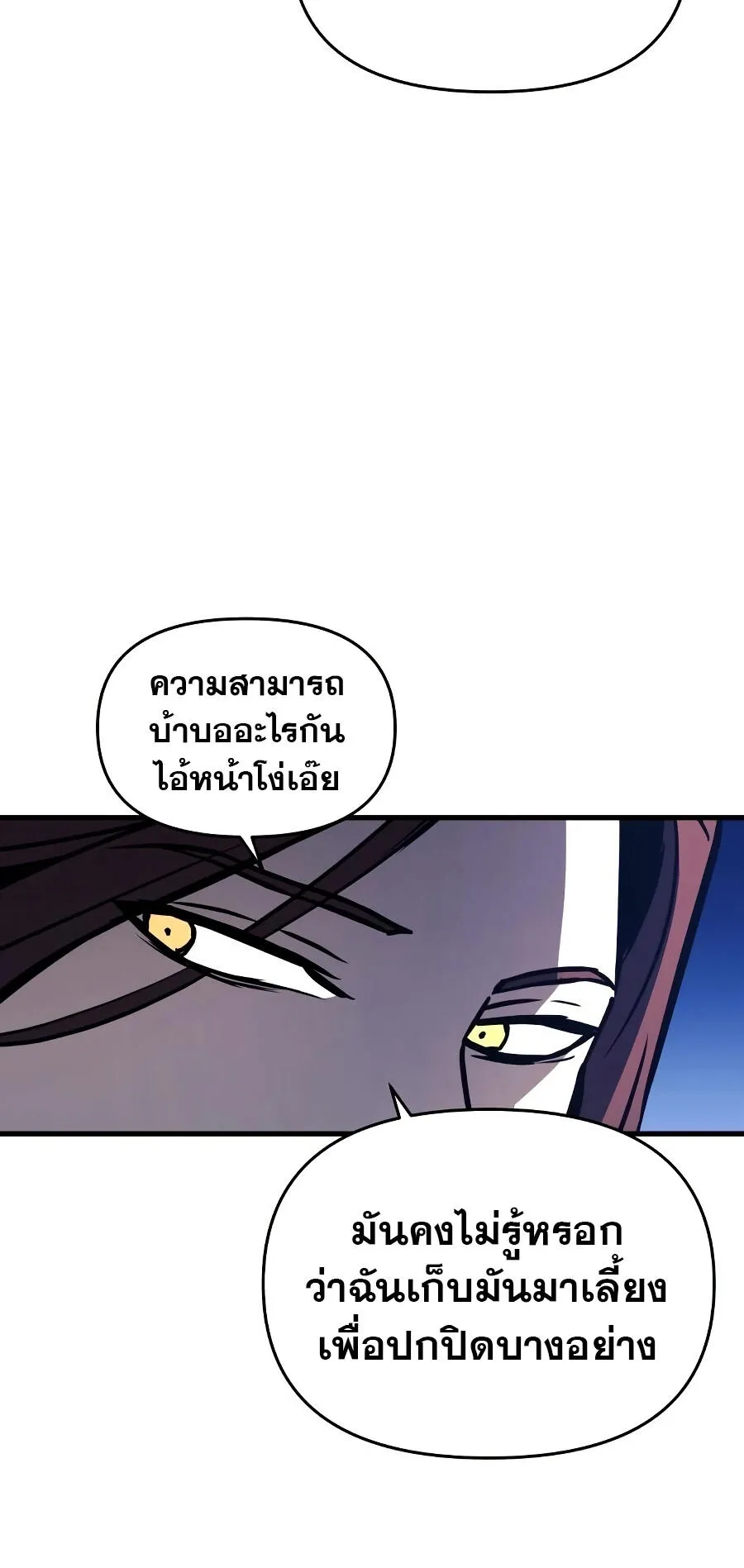 Reincarnation of the Suicidal Battle God ตอนที่ 8 หน้า 59