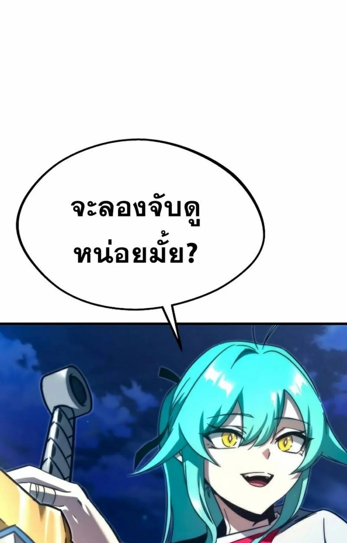 I Took Over The Academy With a Single Sashimi Knife ตอนที่ 7 หน้า 146