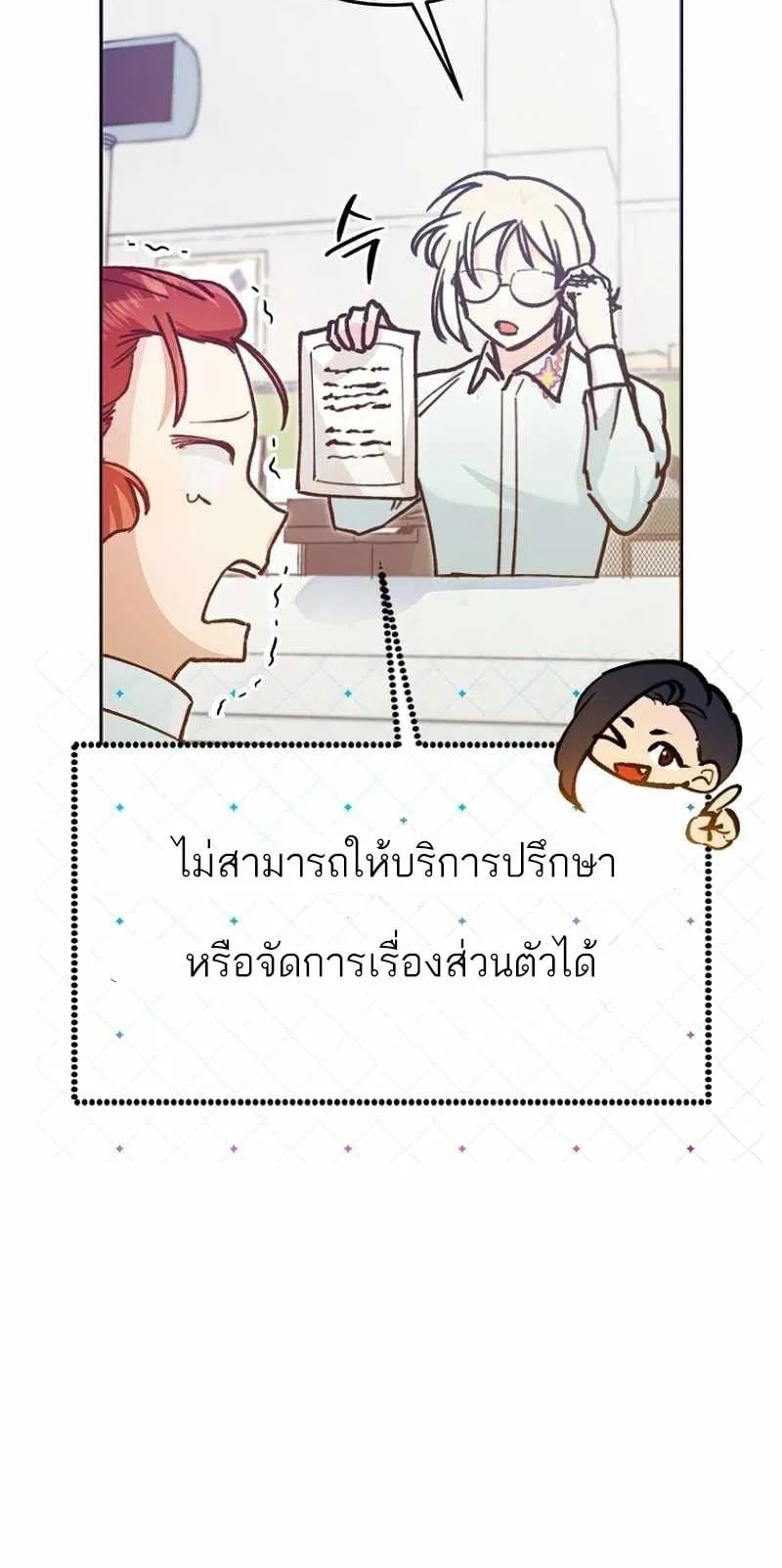 I Became a Civil Servant in a Magical World ตอนที่ 4 หน้า 12