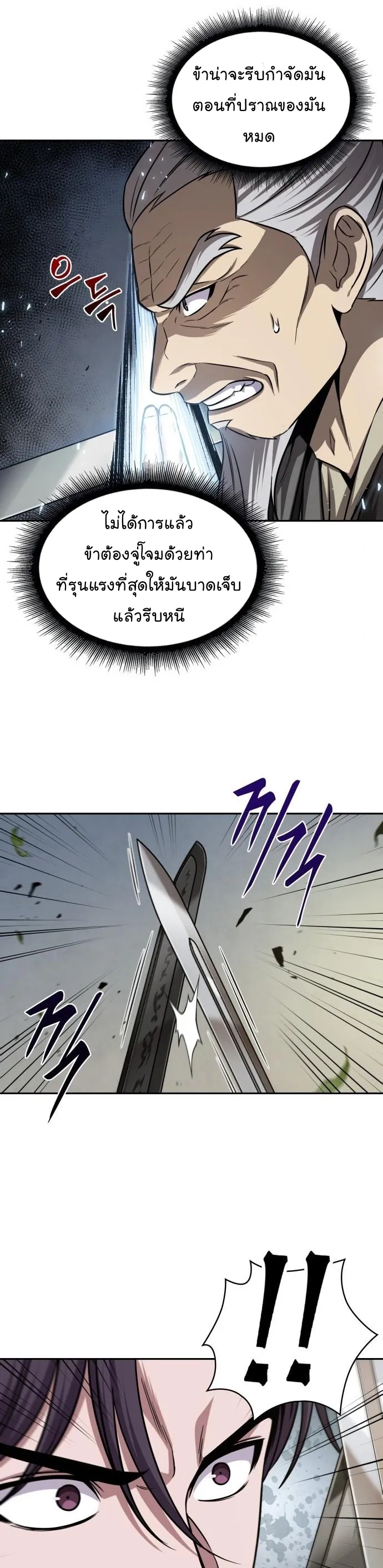 Nano Machine Chapter 152 หน้า 4