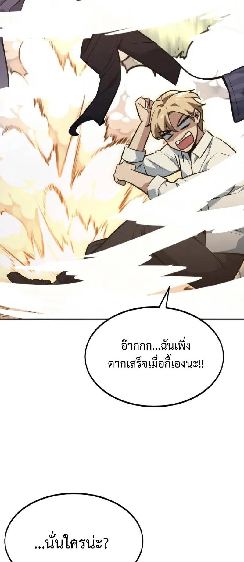 The Extra’s Academy Survival Guide ตอนที่ 7 หน้า 69