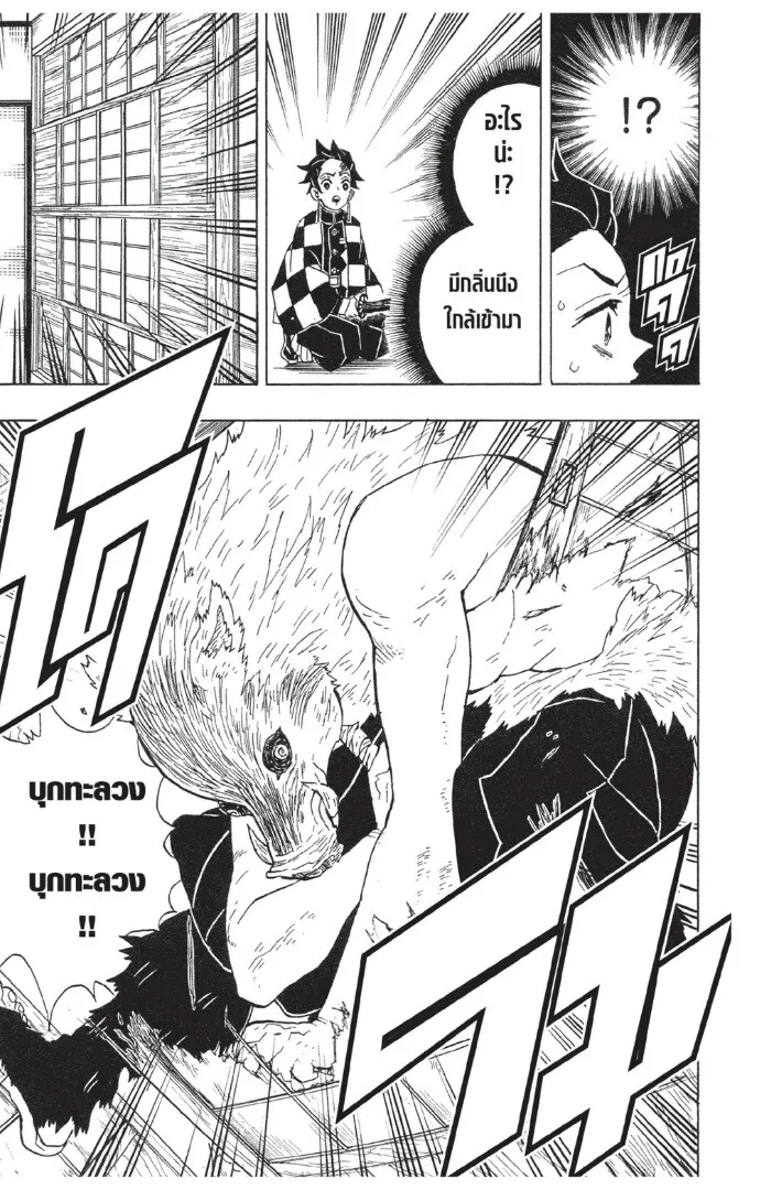 Kimetsu no yaiba ตอนที่ 17 หน้า 103