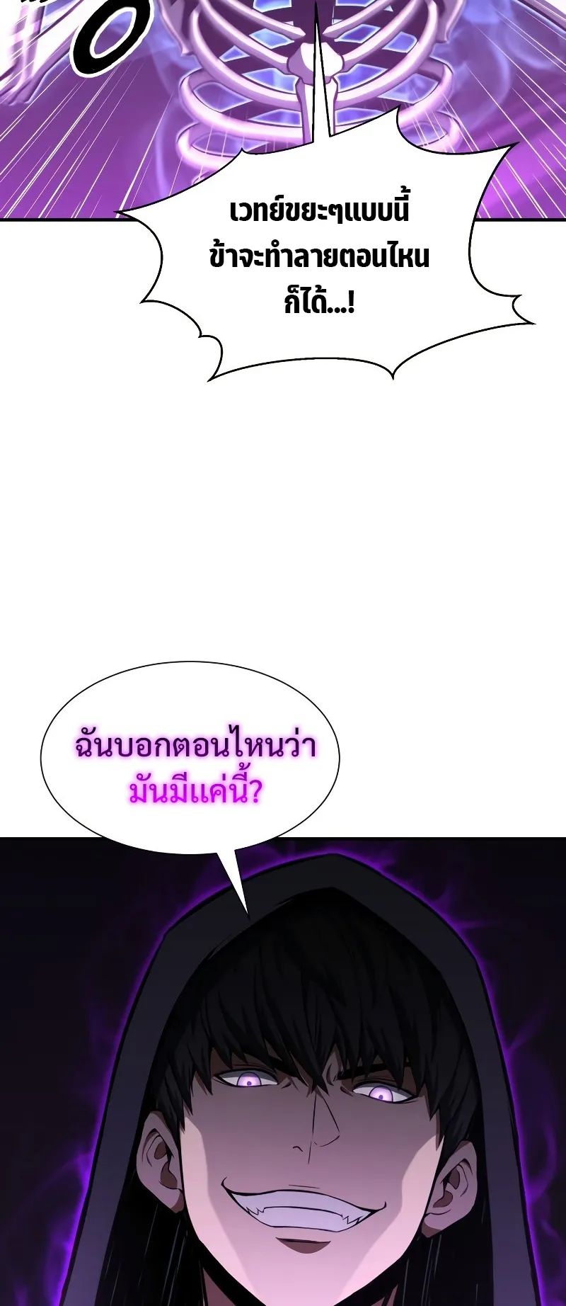 Absolute Necromancer ตอนที่ 5 หน้า 73
