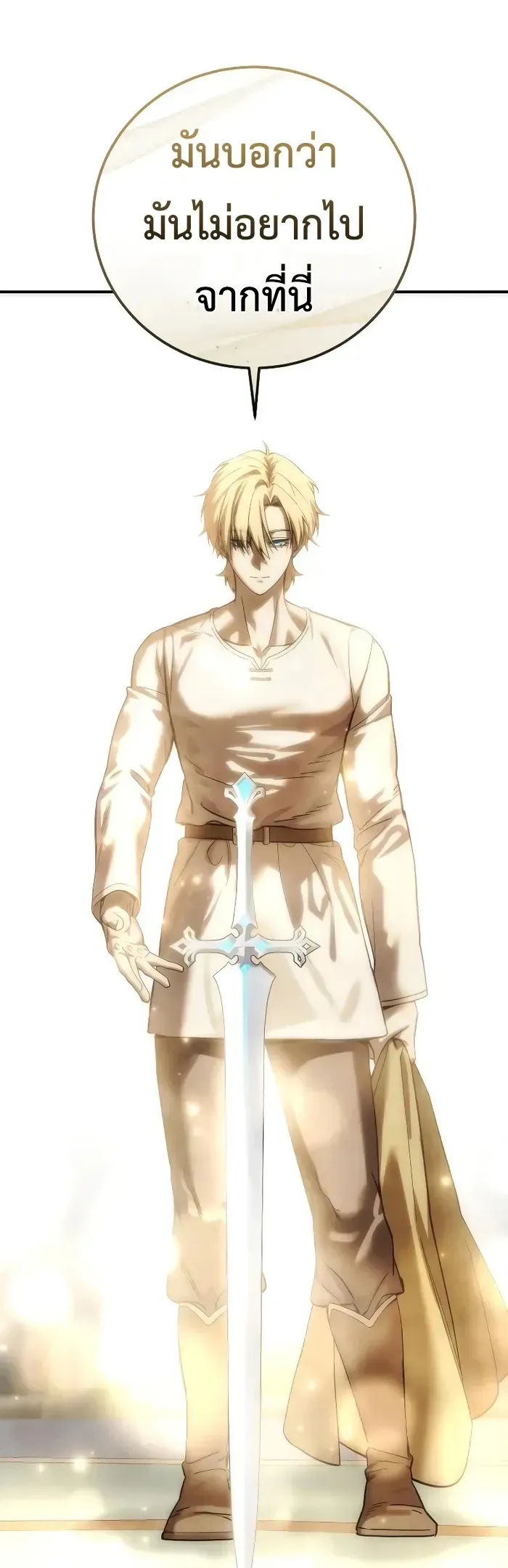 Star-Embracing Swordmaster ตอนที่ 120 หน้า 51