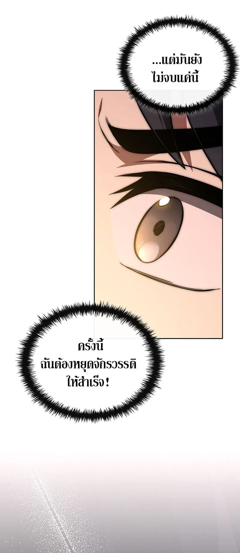 The Third Prince of the Fallen Kingdom has Regressed ตอนที่ 12 หน้า 38