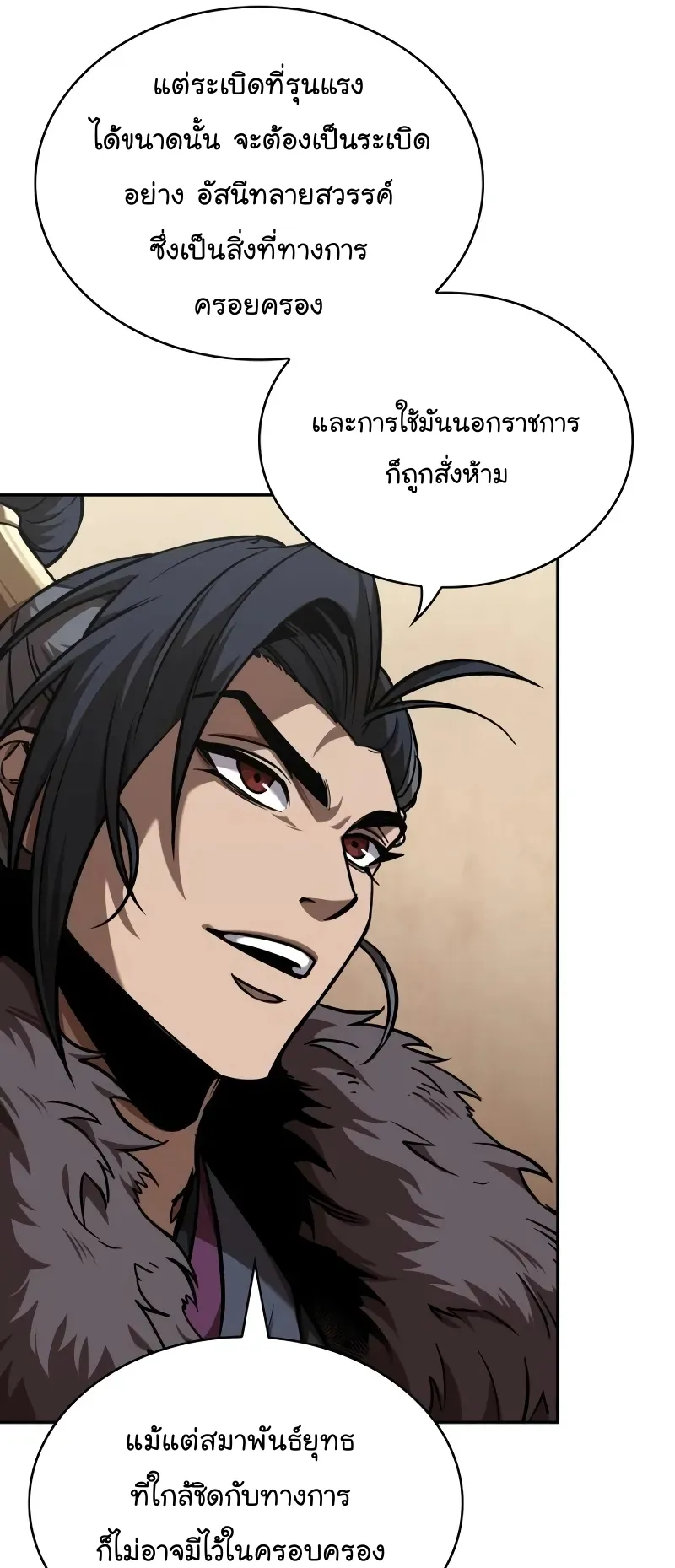 Nano Machine Chapter 242 หน้า 40