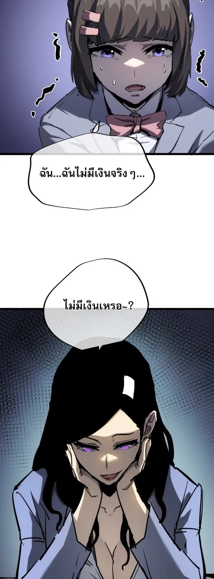 Become the Strongest Hero Through the Cheat System ตอนที่ 13 หน้า 54