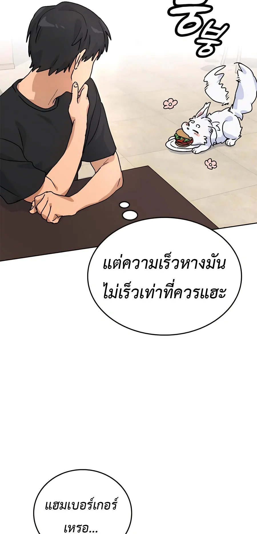 Healing Life Through Camping In Another World ตอนที่ 5 หน้า 74