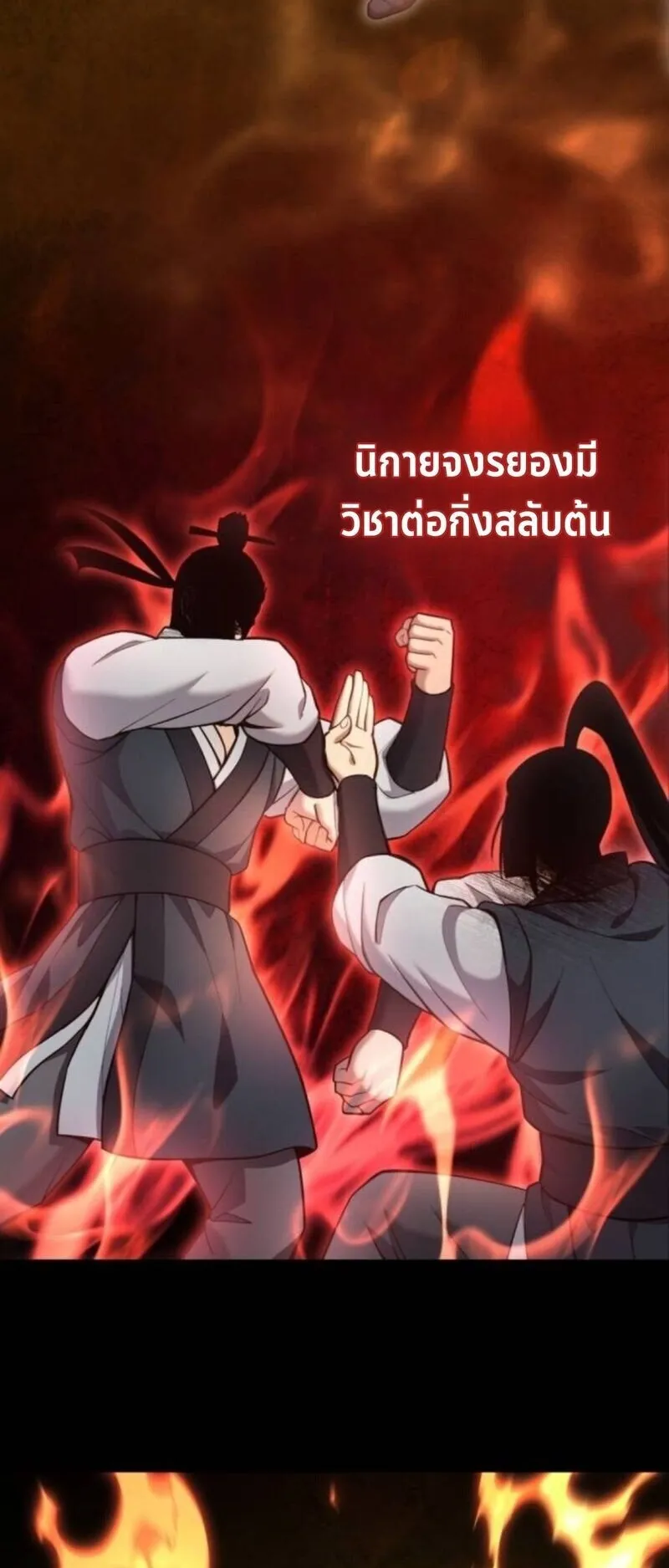 Regression of the Yong Clan Heir ตอนที่ 32 หน้า 53