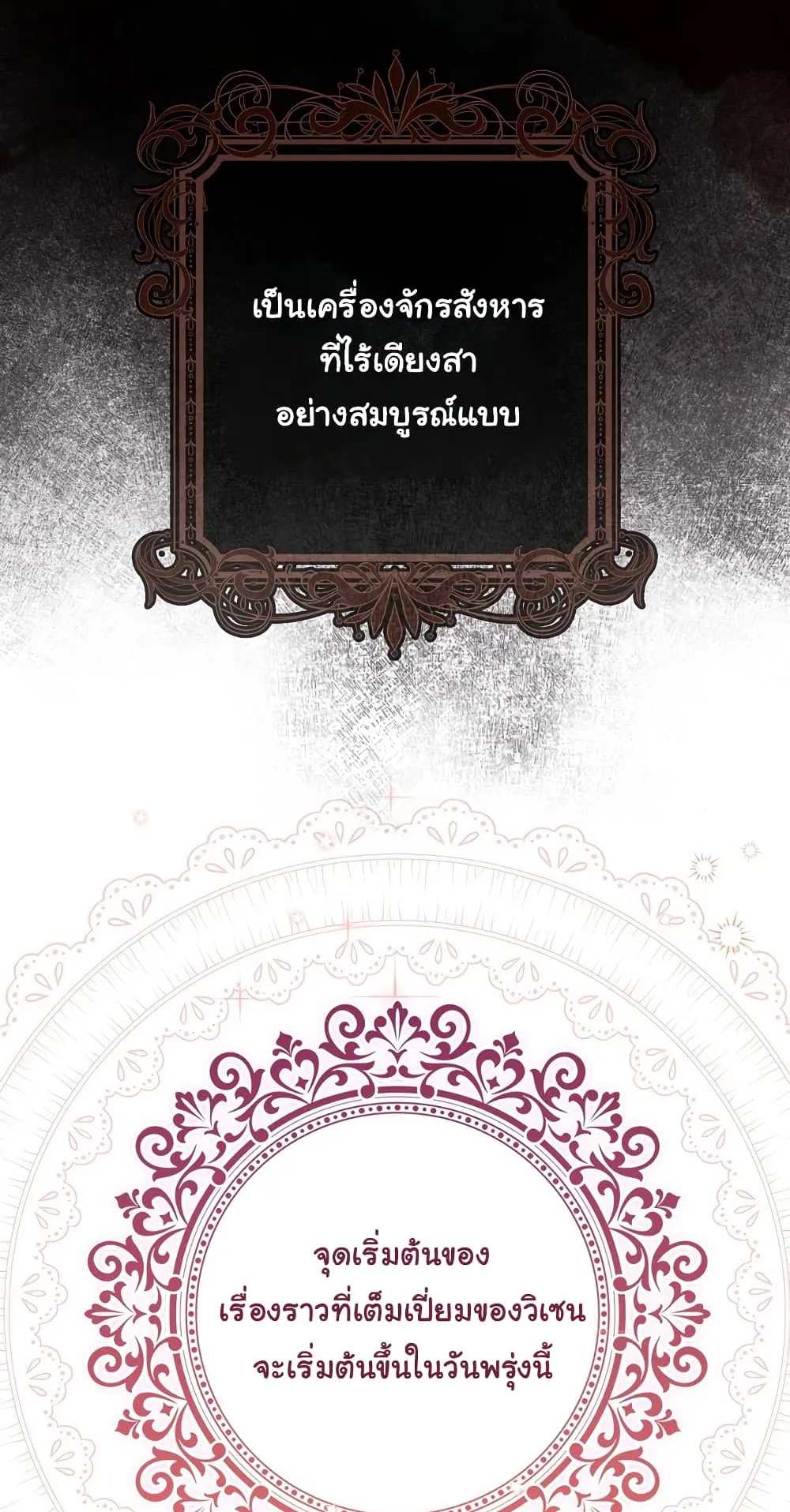 I Played the Role of the Adopted Daughter Too Well ตอนที่ 3 หน้า 91