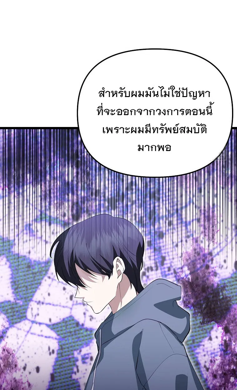 The Crazy Genius Composer Returns ตอนที่ 16 หน้า 18