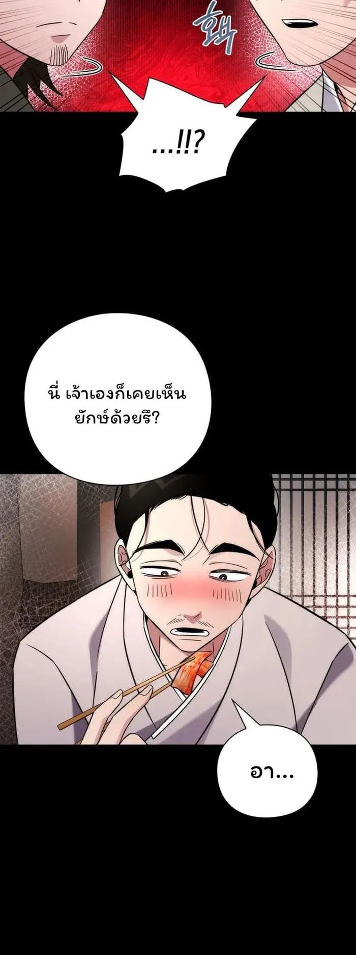 Night of the Ogre ตอนที่ 30 หน้า 9