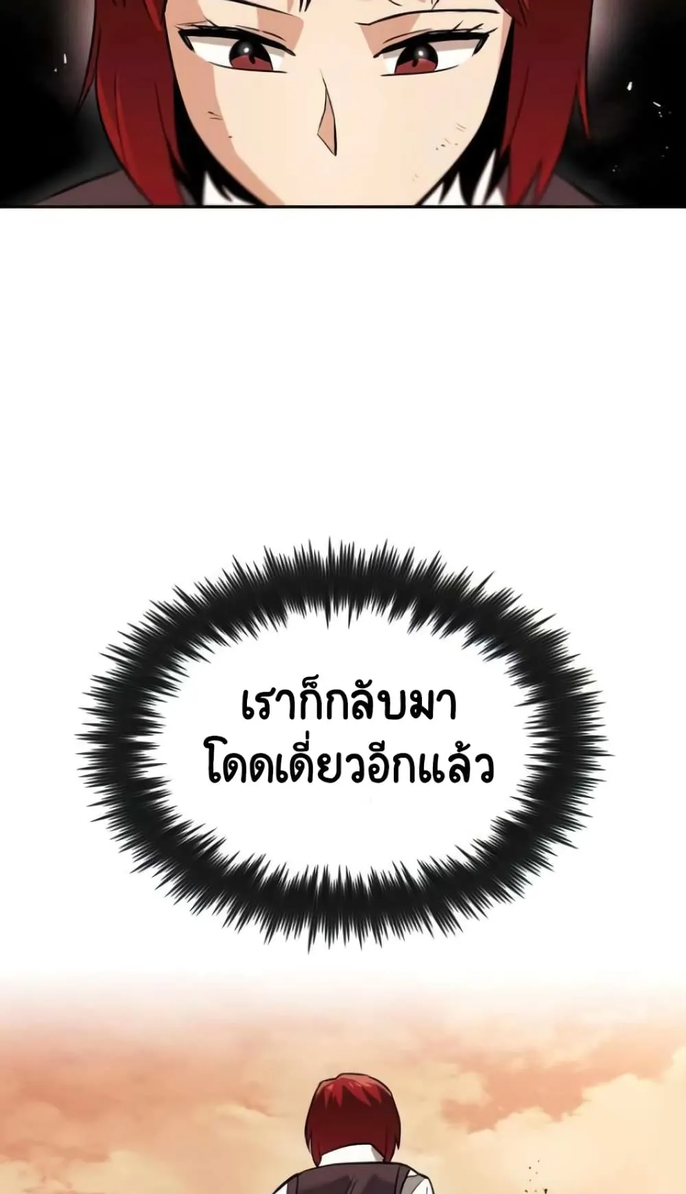 The Lazy Lord Masters the Sword ตอนที่ 18 หน้า 110