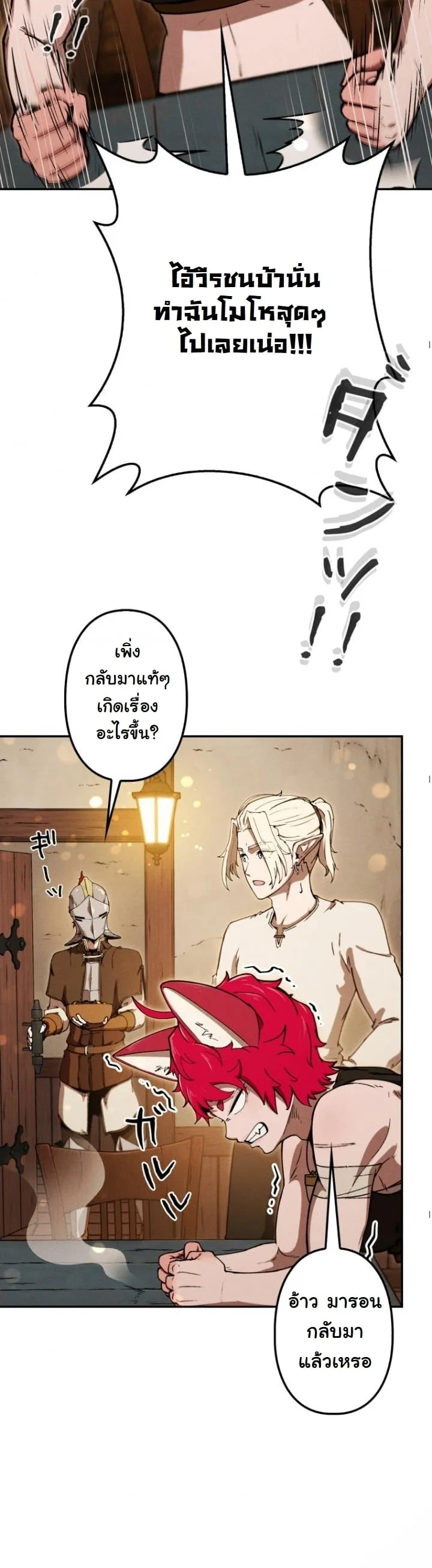 Revenge on the Tyrant Dragon ตอนที่ 21 หน้า 42