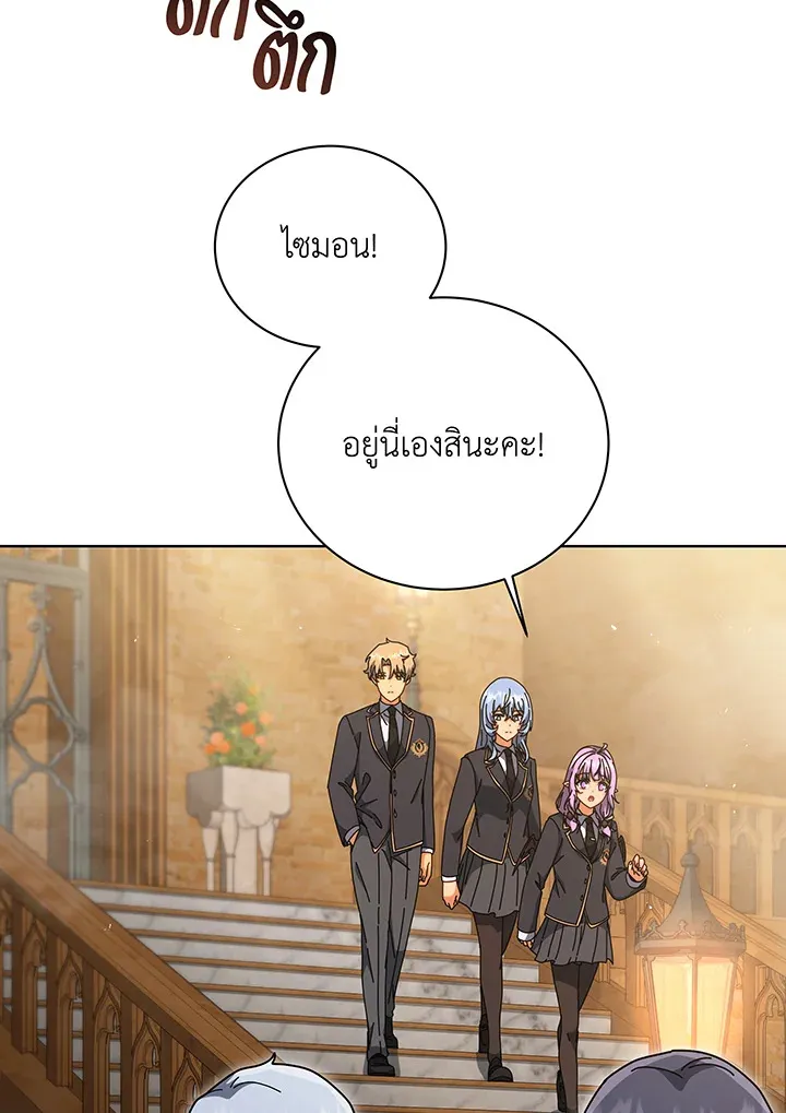 Necromancer Academy’s Genius Summoner Chapter 141 หน้า 56