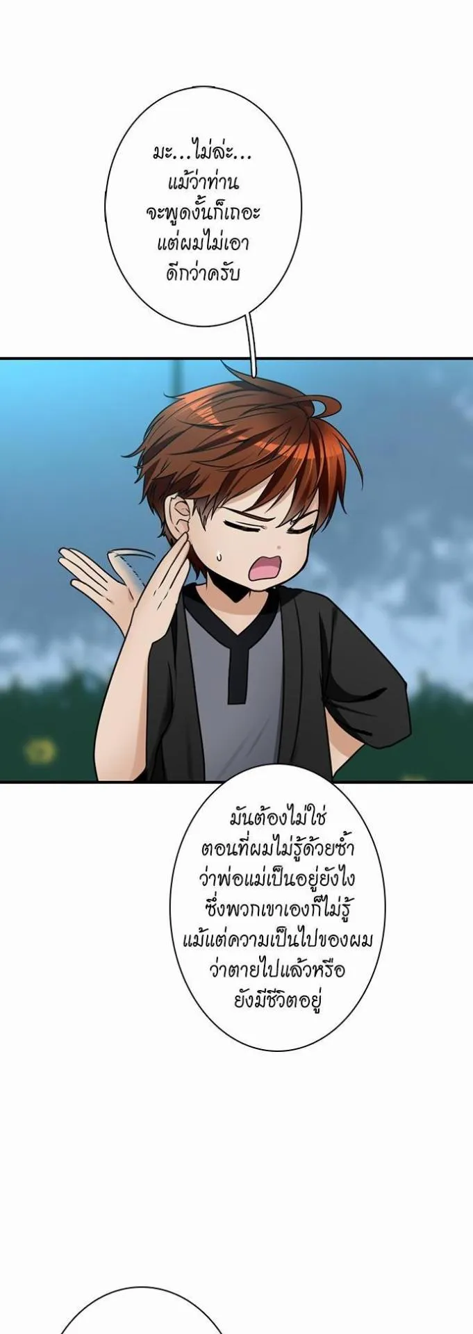 The Beginning After the End ตอนที่ 22 หน้า 29