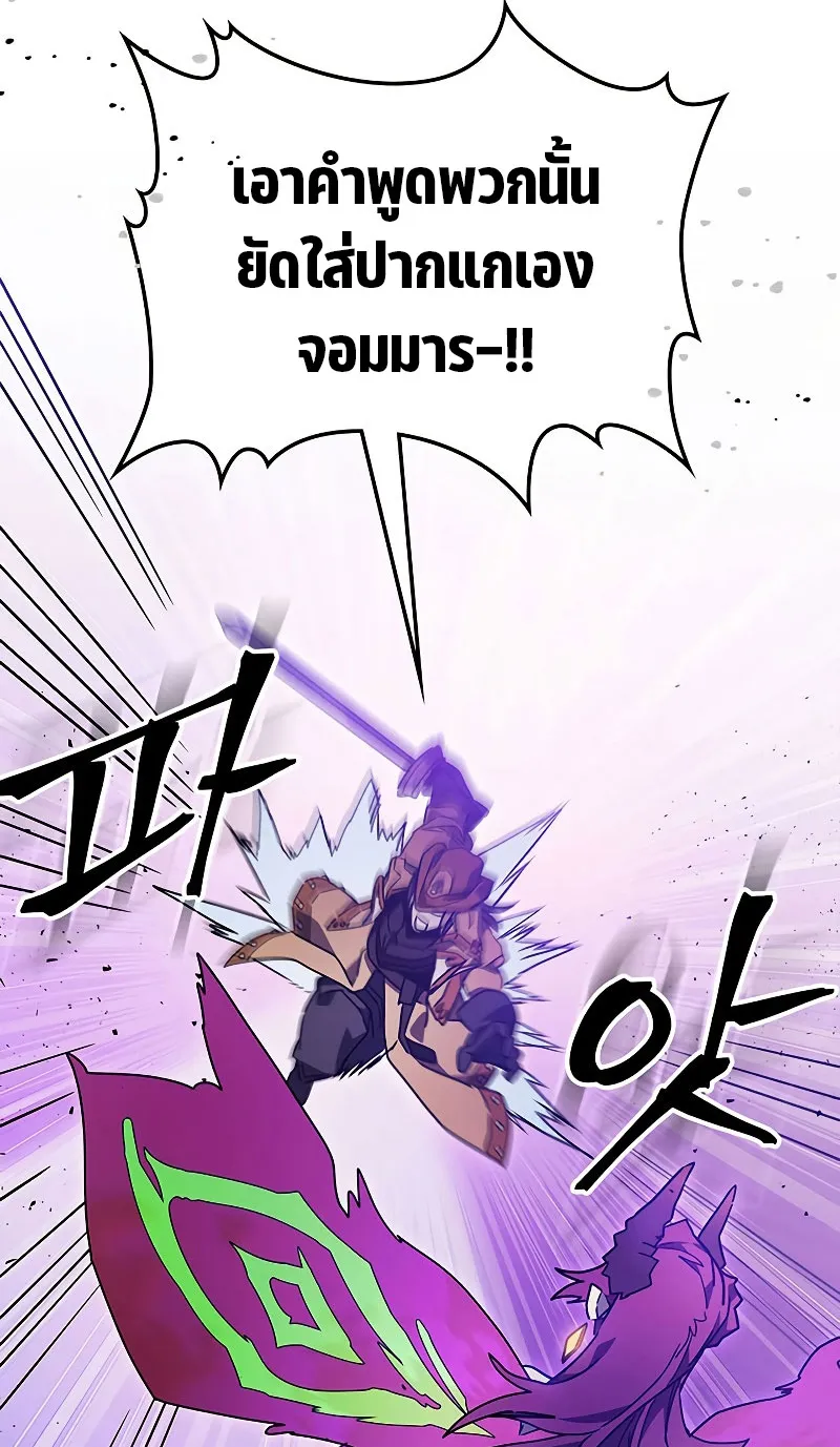 Mr Devourer Please Act Like a Final Boss ตอนที่ 6 หน้า 23