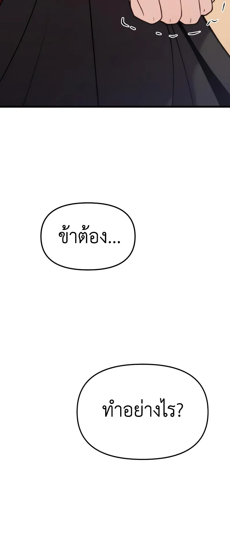 Chronicles of the Demon Faction ตอนที่ 5 หน้า 85