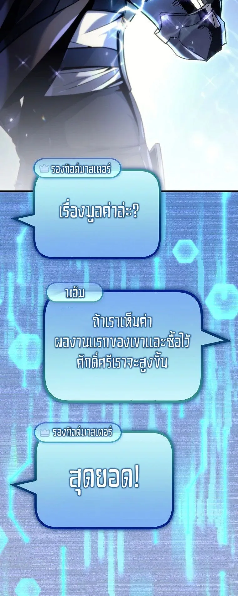 The Genius Blacksmith’s Game ตอนที่ 5 หน้า 53