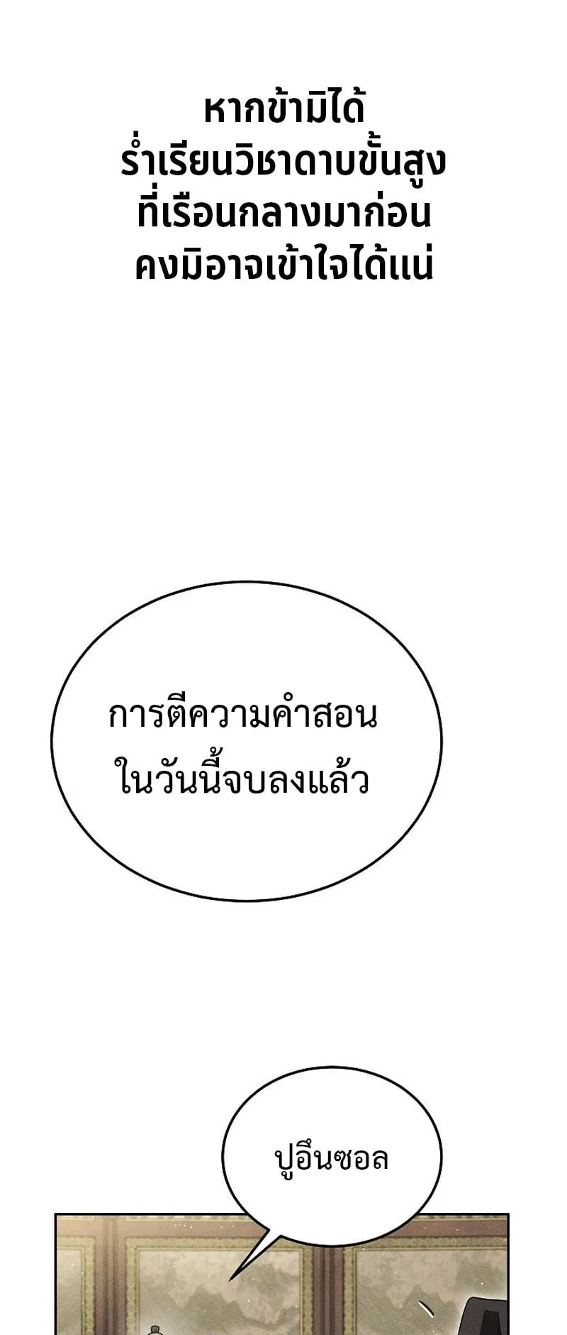 The Divine Demon’s Grand Ascension ตอนที่ 11 หน้า 21