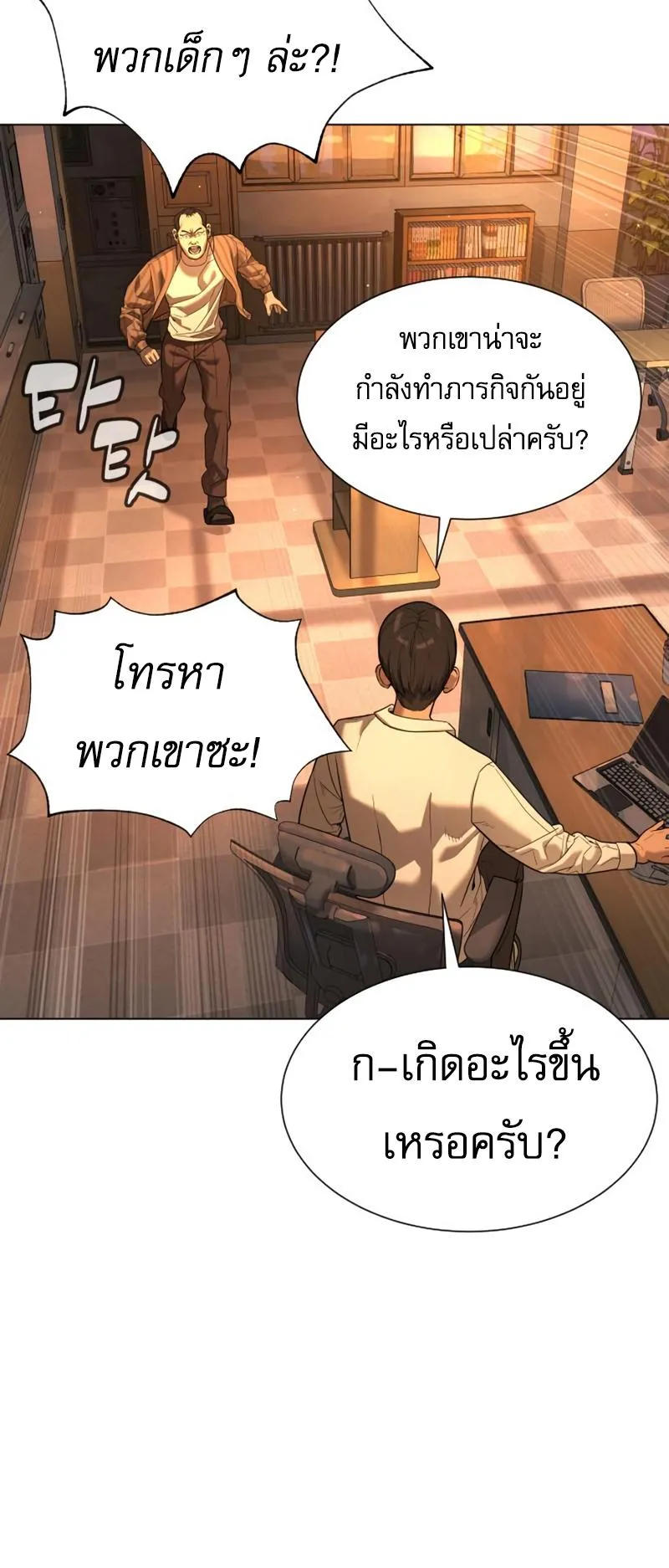 Killer Peter ตอนที่ 7 หน้า 100