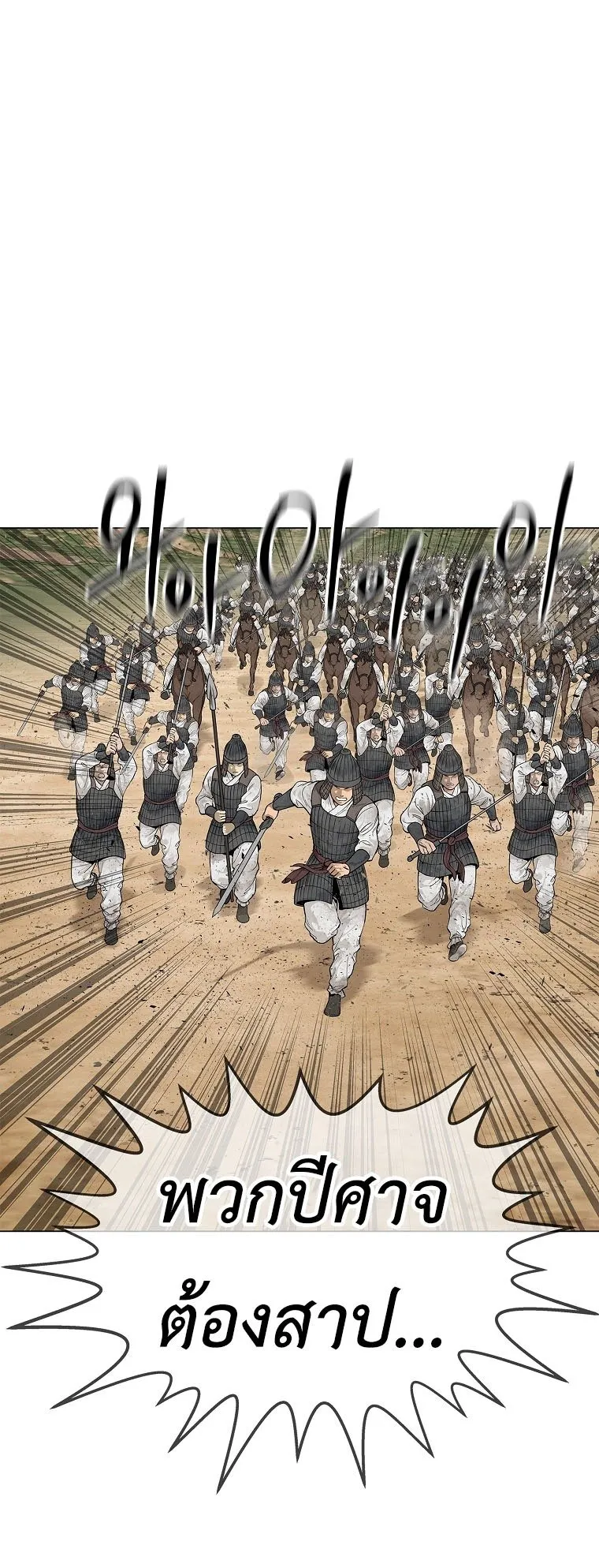 The Iron Emperor ตอนที่ 1 หน้า 44