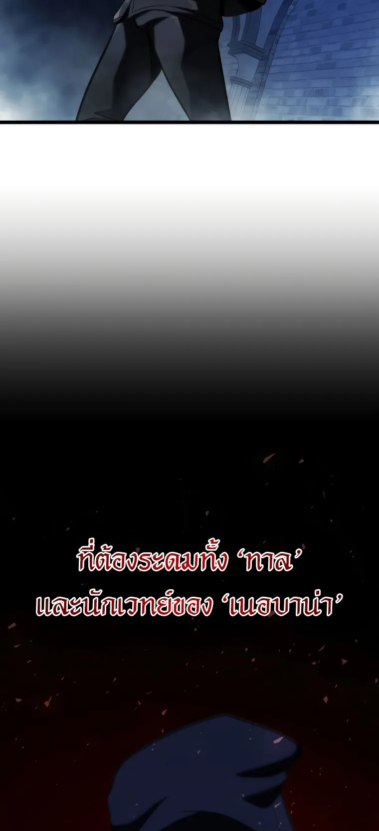 A Dragonslayer’s Peerless Regression ตอนที่ 15 หน้า 79