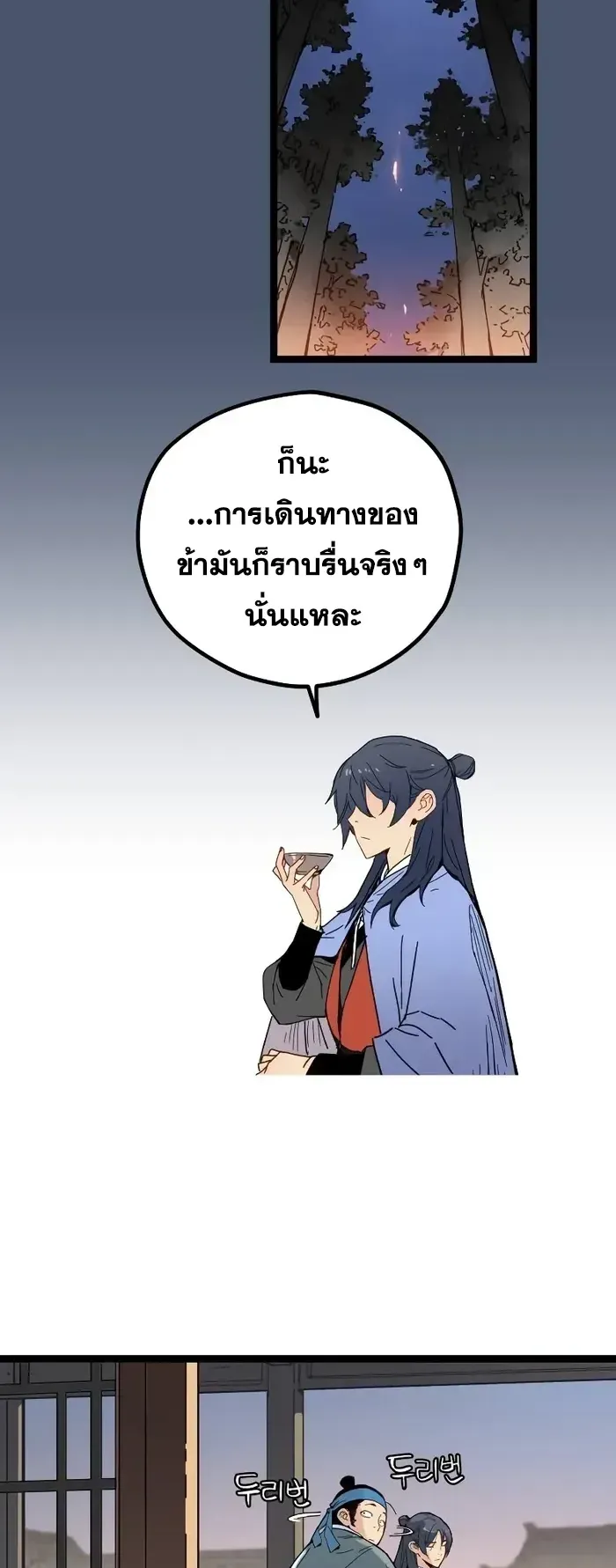 Surviving as a Genius on Borrowed Time ตอนที่ 3 หน้า 96