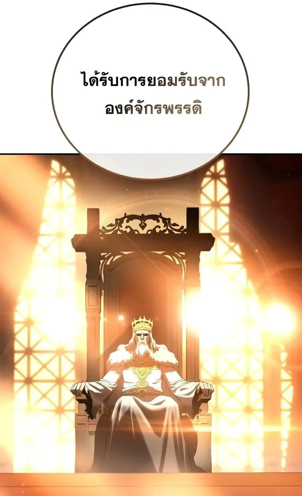 Star-Embracing Swordmaster ตอนที่ 69 หน้า 37